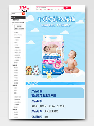 电商淘时尚简约促销活动母婴宝宝纸尿裤通用详情页模板护肤品